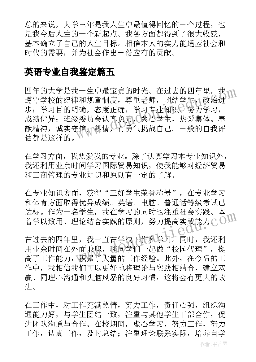 2023年英语专业自我鉴定(精选8篇)