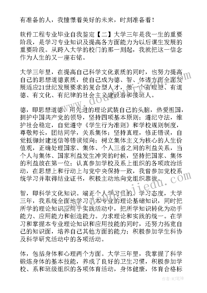 2023年学软件毕业自我鉴定(实用5篇)