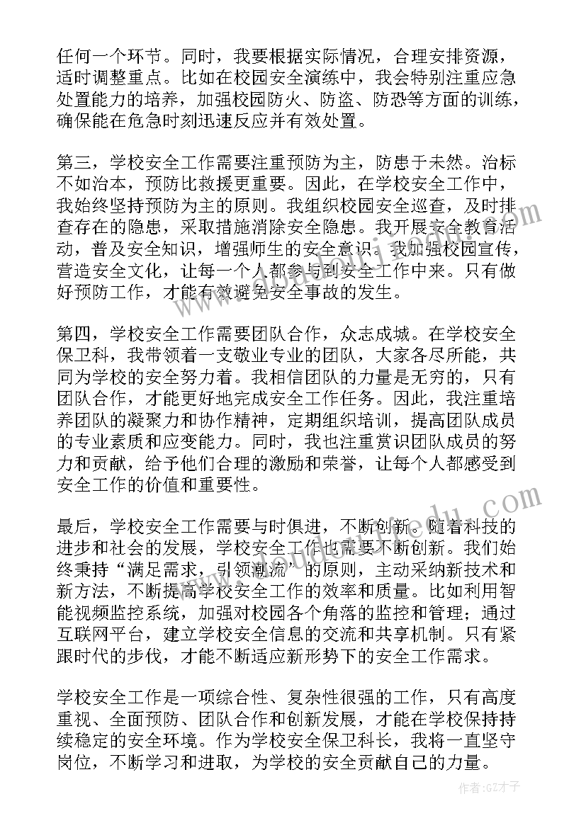 最新学校保卫科长自我鉴定(大全5篇)