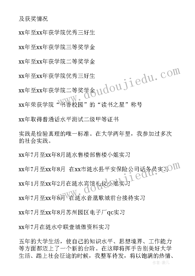 2023年申请毕业自我鉴定(模板8篇)