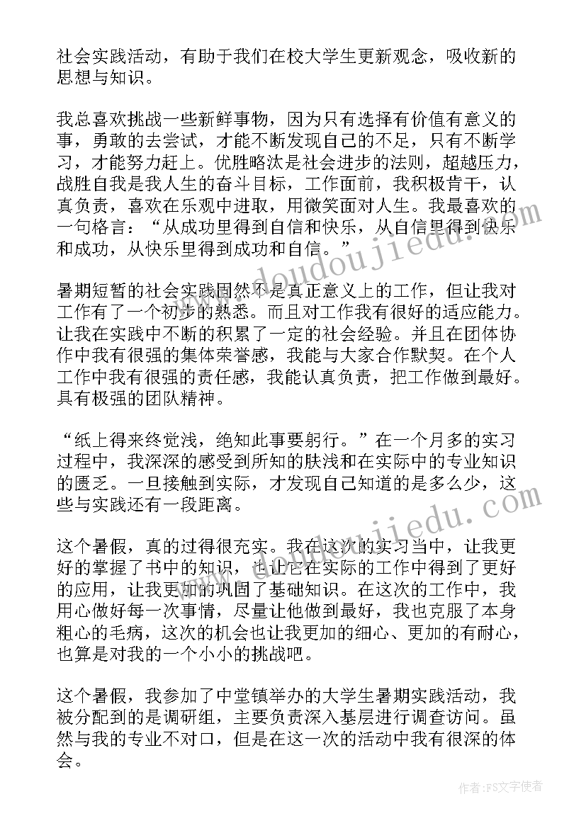 最新暑期实践自我鉴定总结(优质5篇)