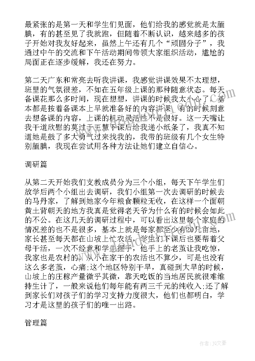 最新支教自我鉴定(通用9篇)