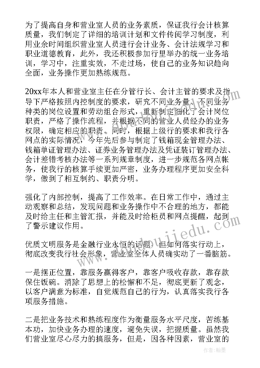 最新银行员工自我鉴定短文(汇总5篇)