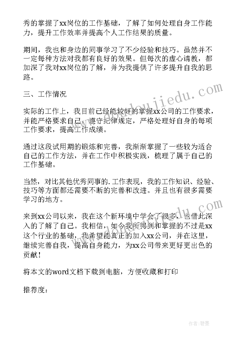 最新铁路新工转正申请书(优质8篇)