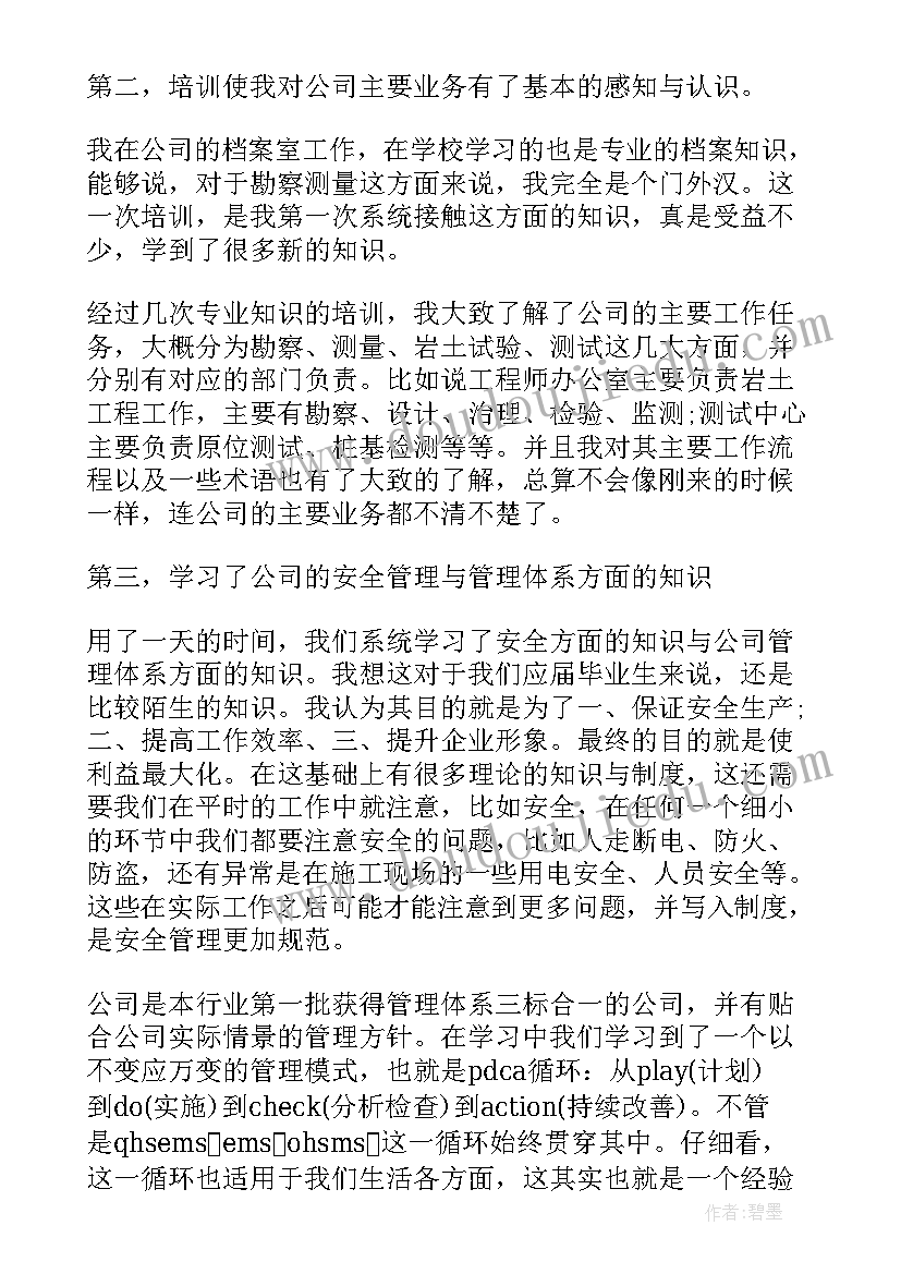 最新铁路新工转正申请书(优质8篇)