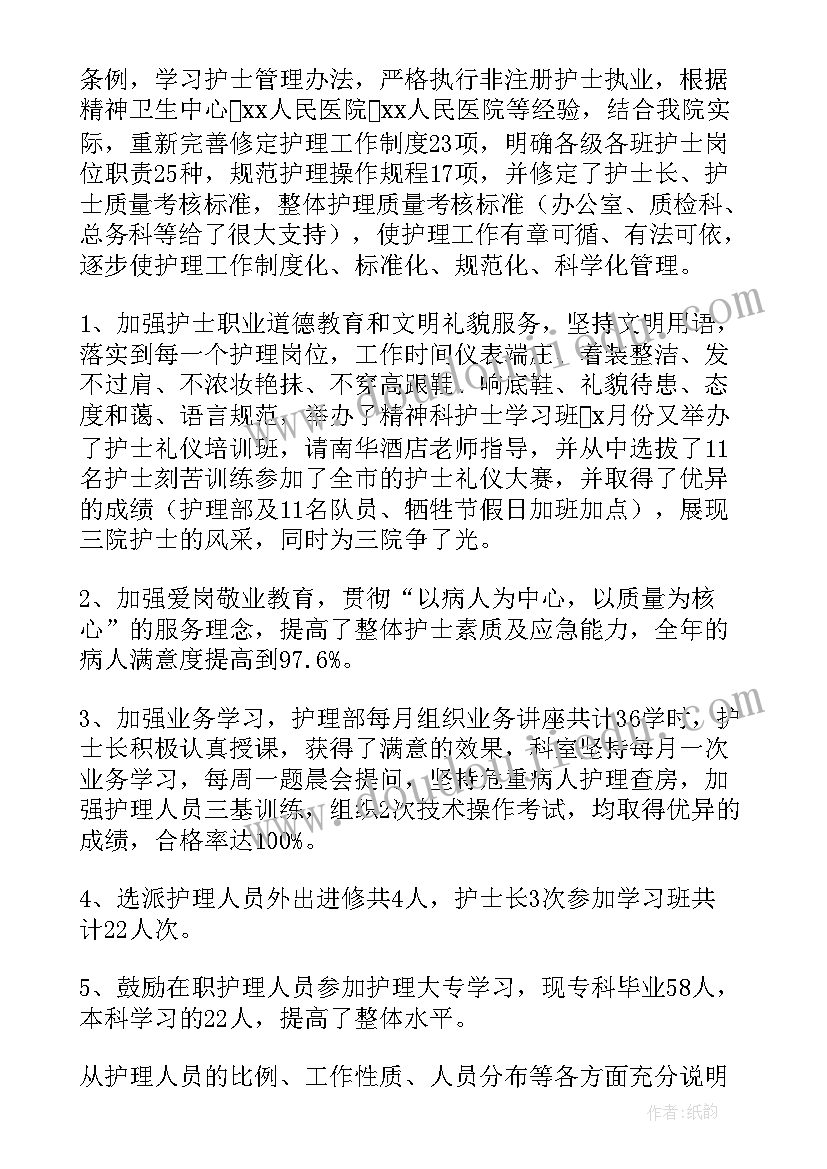 试用护士转正自我鉴定(模板5篇)