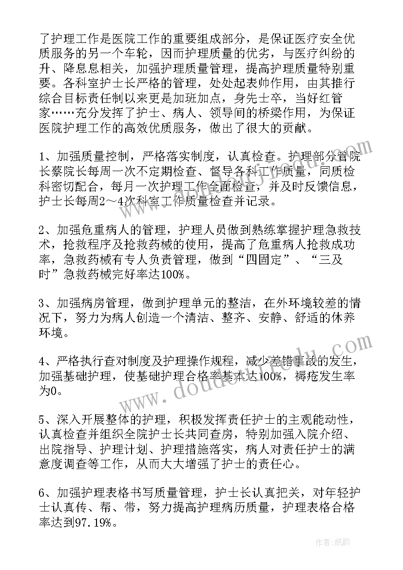 试用护士转正自我鉴定(模板5篇)