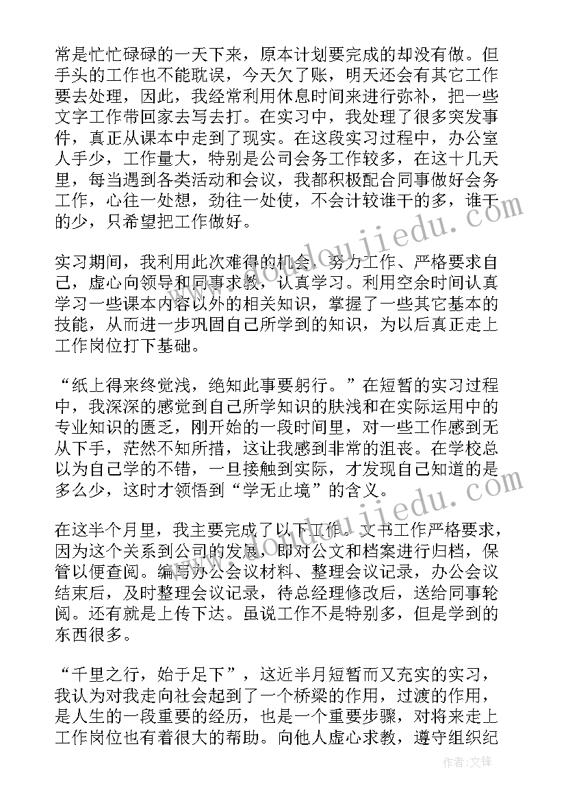 2023年文秘自我鉴定 文秘专业自我鉴定(模板10篇)