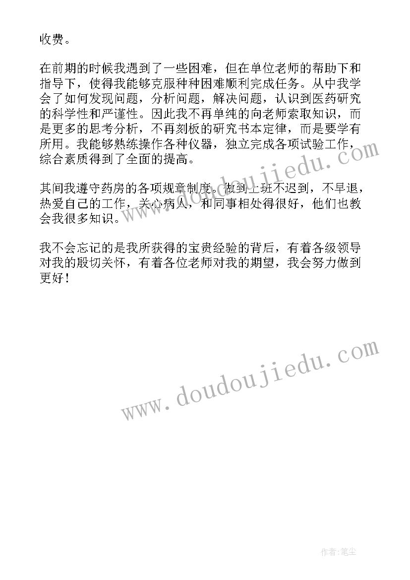 最新药学实习自我鉴定表 药学实习自我鉴定(实用5篇)