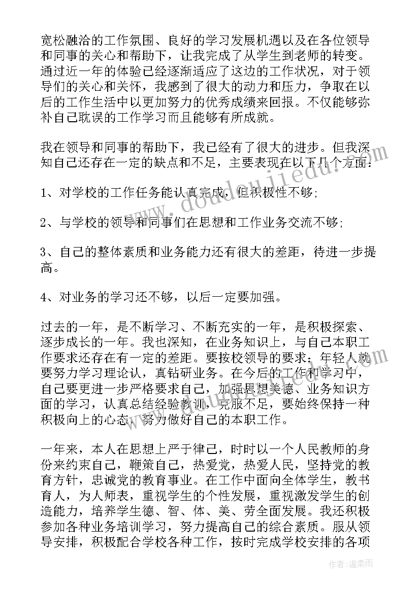 最新教师入职自我鉴定表 教师入职自我鉴定材料(模板5篇)