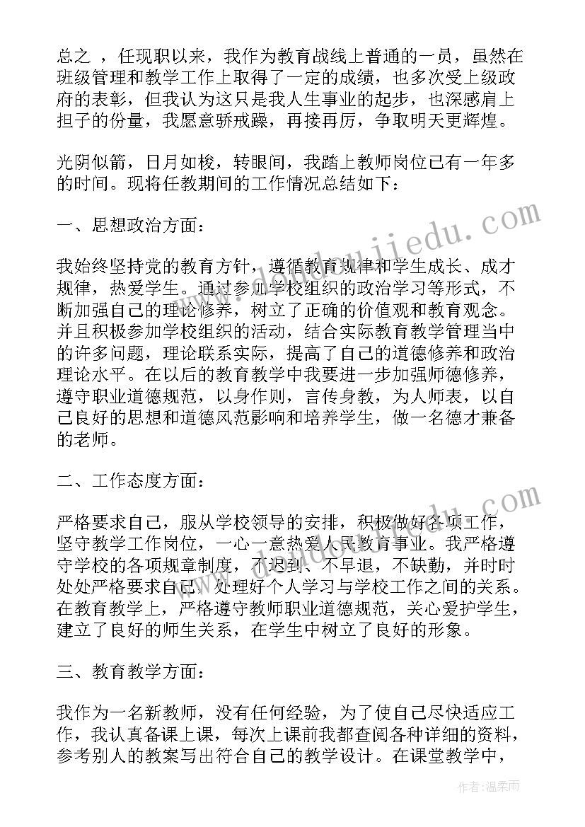 最新教师入职自我鉴定表 教师入职自我鉴定材料(模板5篇)