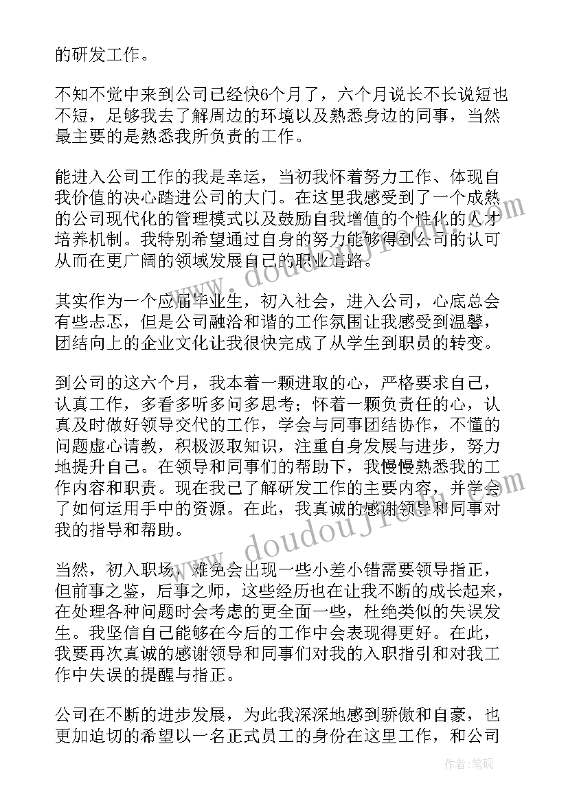 员工转正自我鉴定(优质10篇)