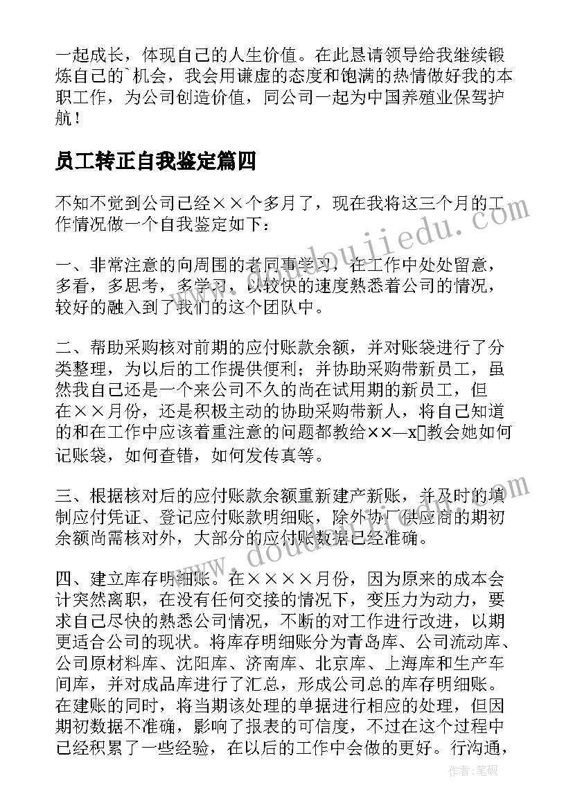 员工转正自我鉴定(优质10篇)