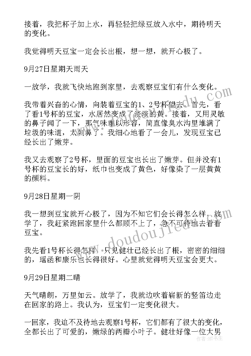 2023年观察绿豆心得体会手写板 绿豆观察心得体会(大全5篇)