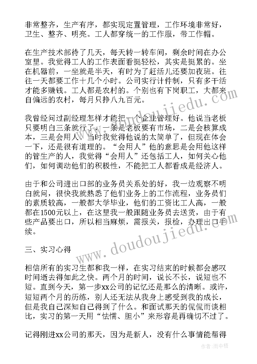 综合室上半年工作总结 材料专业综合实习工作报告(通用5篇)