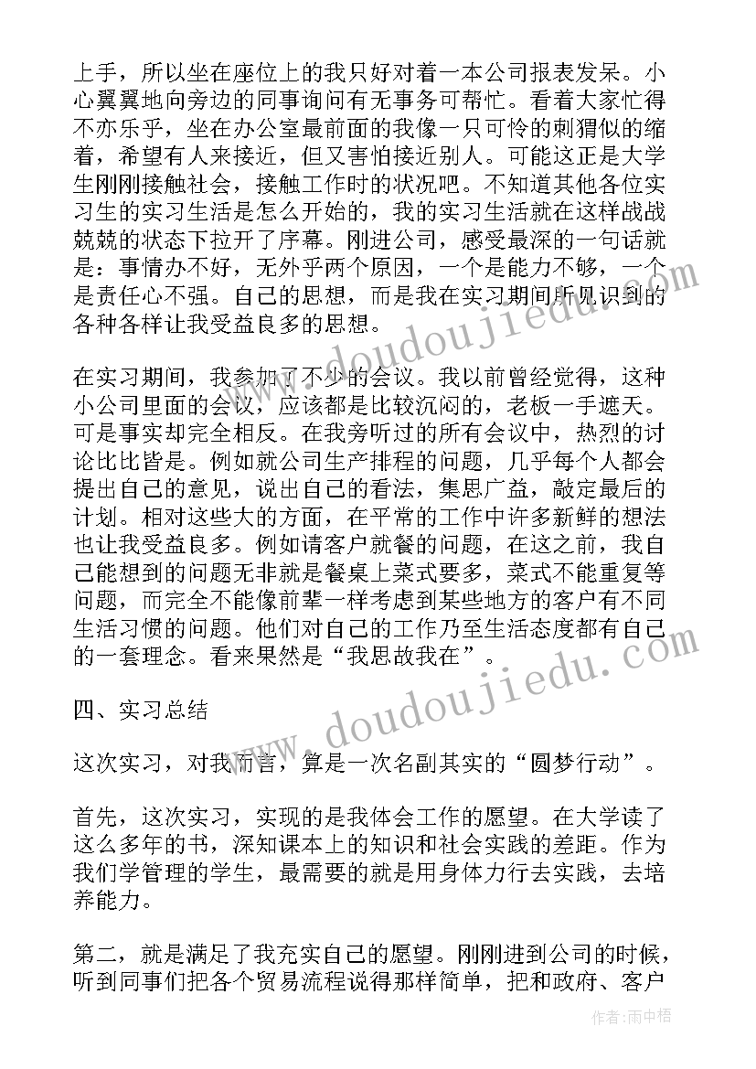 综合室上半年工作总结 材料专业综合实习工作报告(通用5篇)