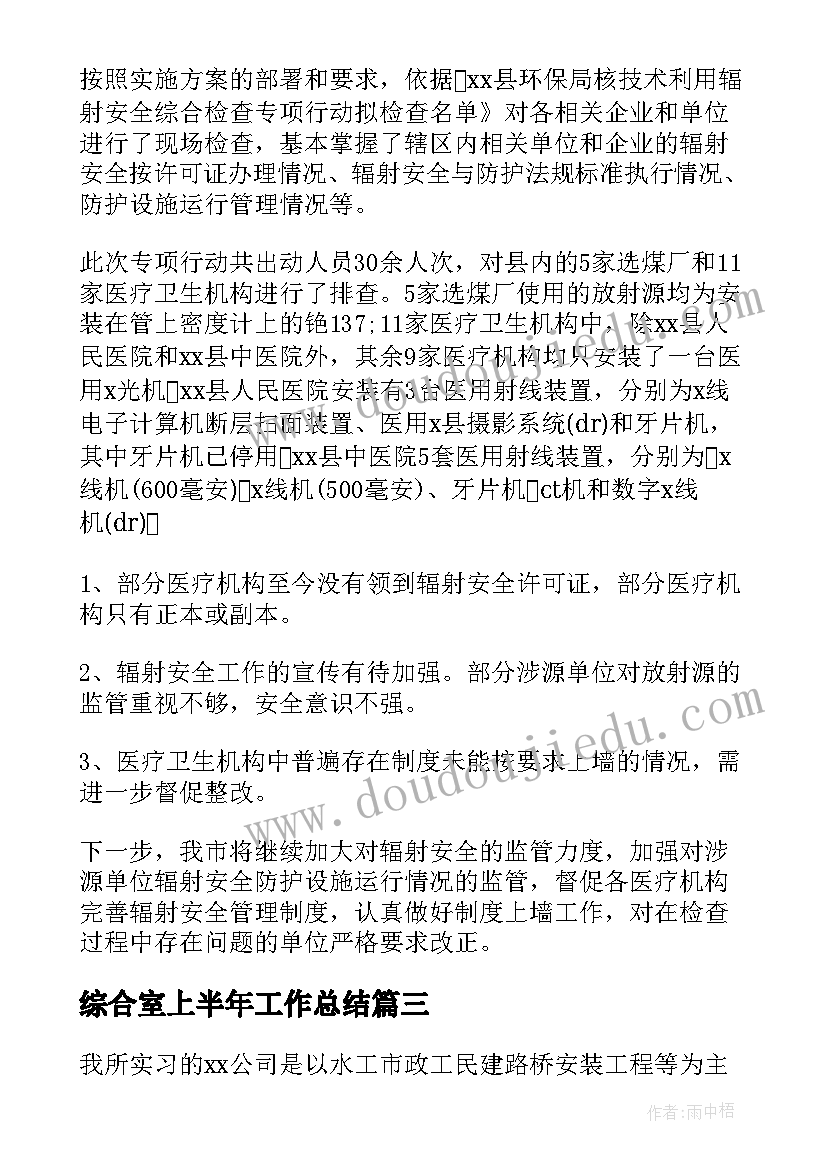 综合室上半年工作总结 材料专业综合实习工作报告(通用5篇)