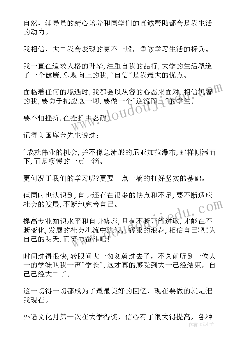 最新自我鉴定表大一第一学期 大一自我鉴定(优质7篇)