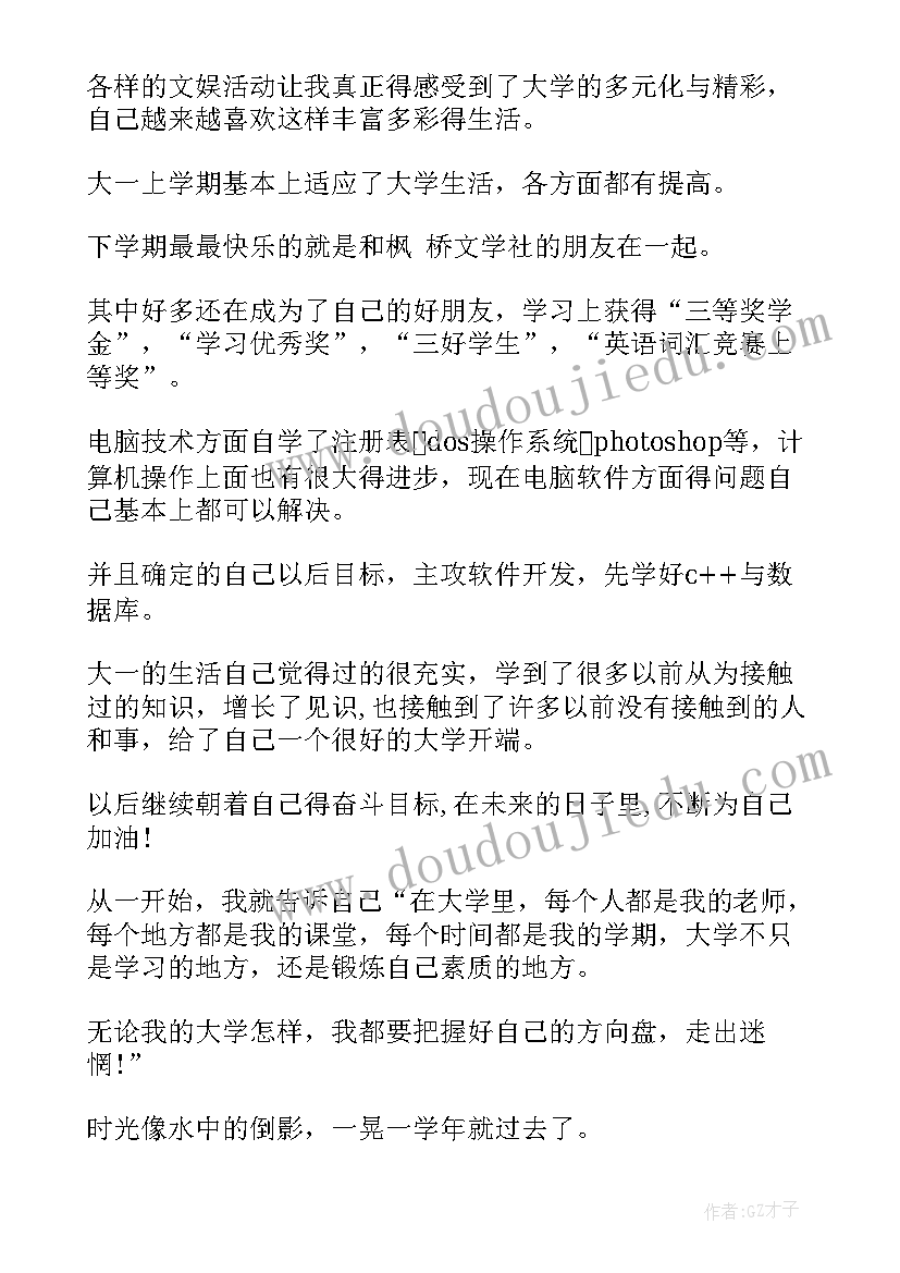 最新自我鉴定表大一第一学期 大一自我鉴定(优质7篇)