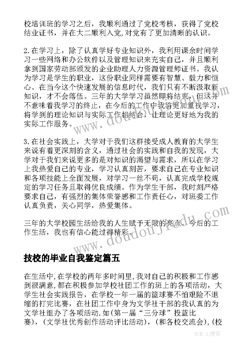 最新技校的毕业自我鉴定 技校毕业生自我鉴定(大全10篇)