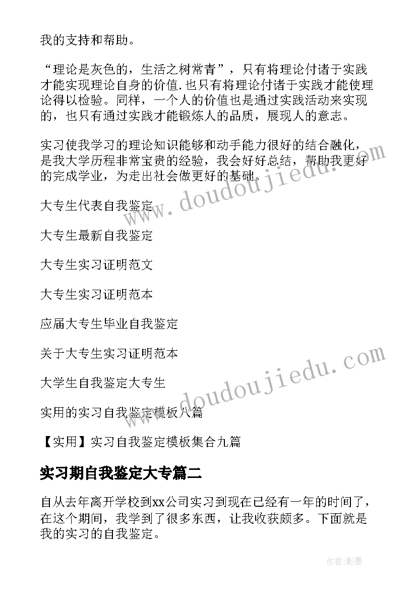 2023年实习期自我鉴定大专 大专生实习自我鉴定(通用10篇)