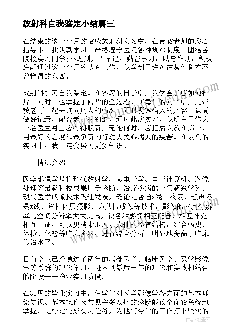 放射科自我鉴定小结 放射科进修自我鉴定(通用5篇)