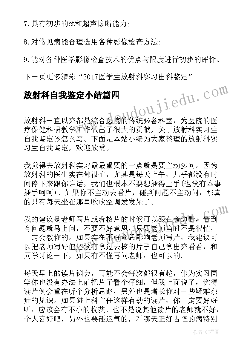 放射科自我鉴定小结 放射科进修自我鉴定(通用5篇)