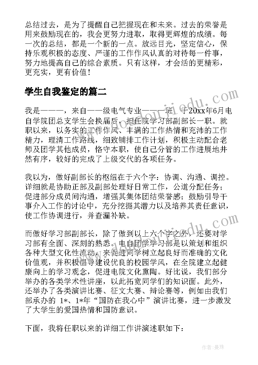 最新学生自我鉴定的(汇总7篇)