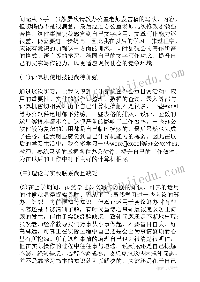 行政助理自我总结(精选10篇)