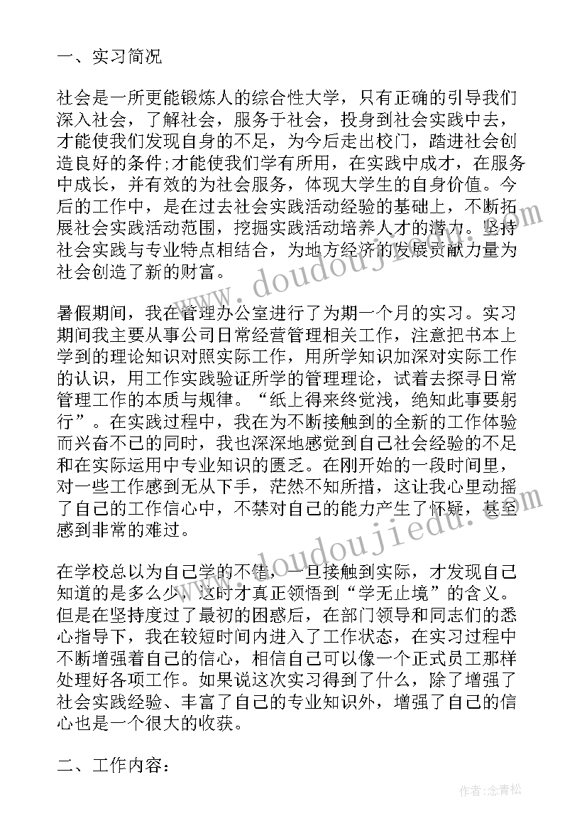 行政助理自我总结(精选10篇)