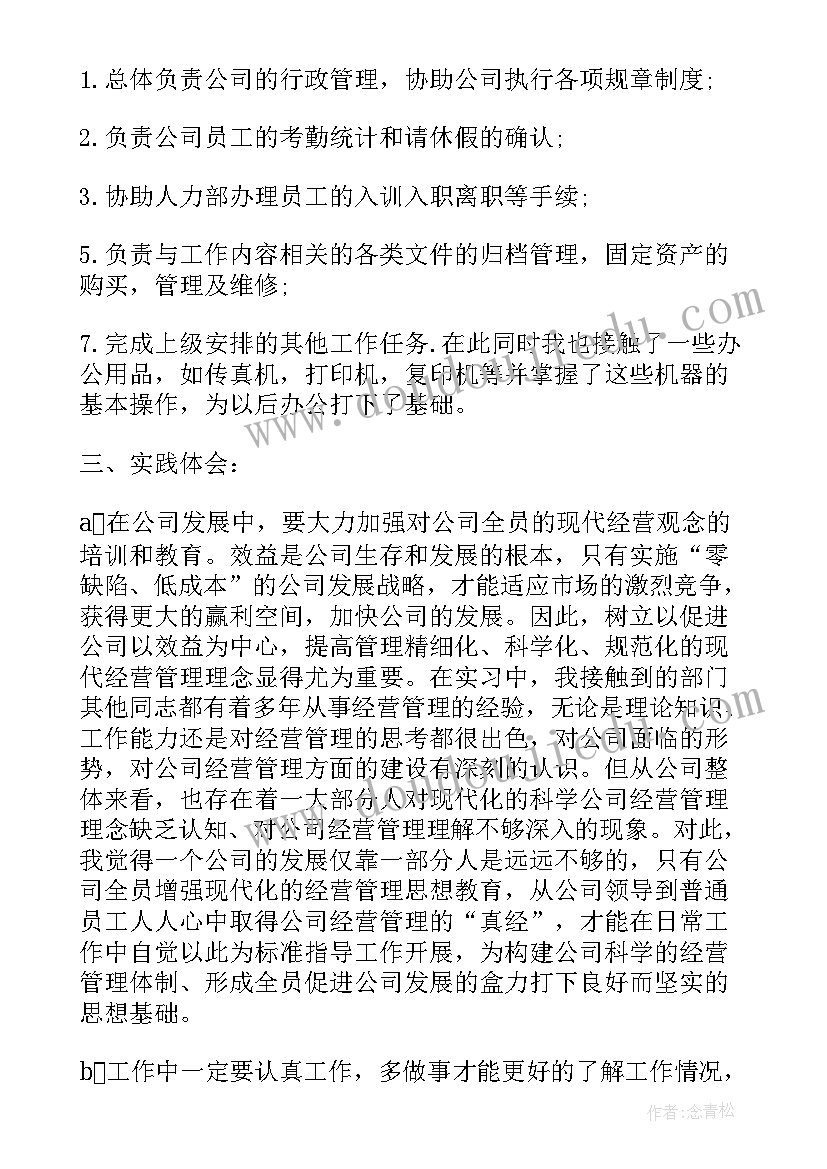 行政助理自我总结(精选10篇)