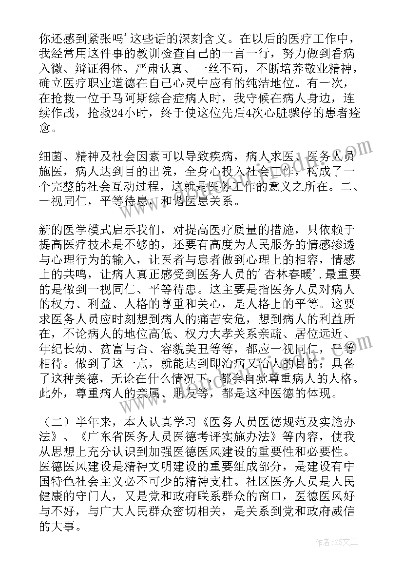 2023年医德自我评价 行风医德医风自我鉴定(模板5篇)