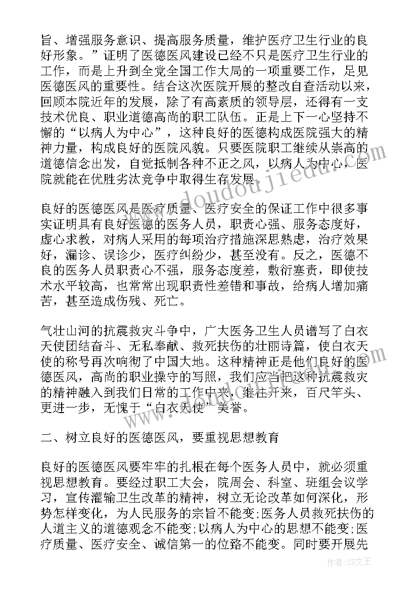 2023年医德自我评价 行风医德医风自我鉴定(模板5篇)