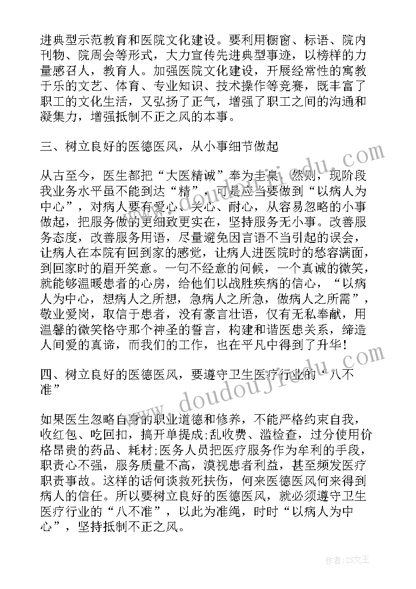 2023年医德自我评价 行风医德医风自我鉴定(模板5篇)