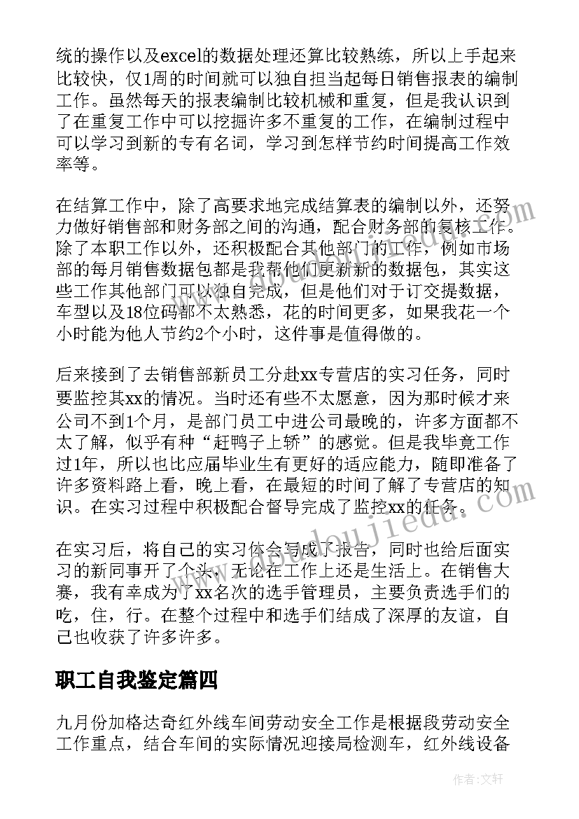 职工自我鉴定 铁路职工自我鉴定(大全7篇)