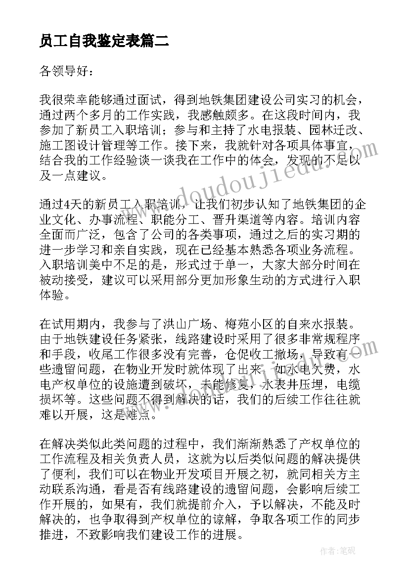 2023年员工自我鉴定表 员工自我鉴定(模板7篇)