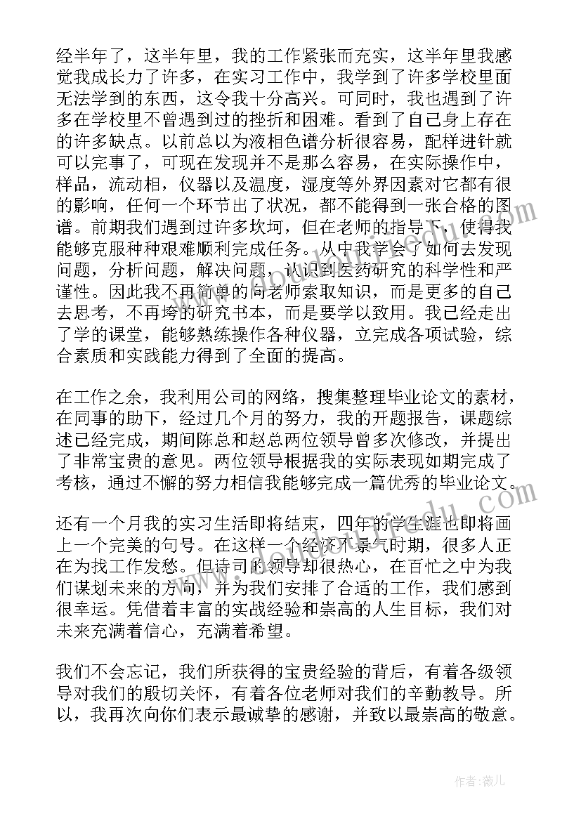 自我鉴定药学 药学的自我鉴定(大全5篇)