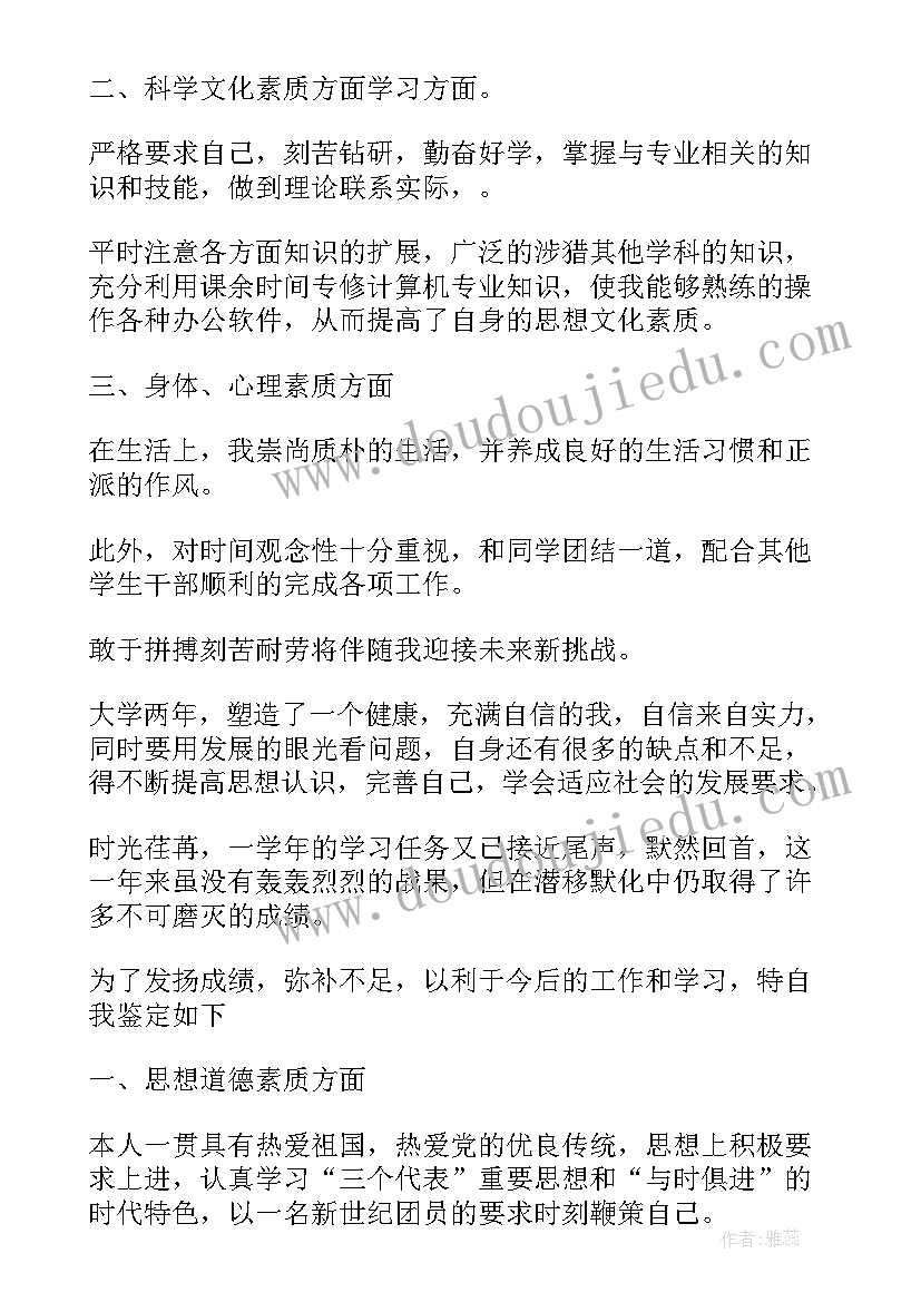 2023年自我鉴定思想品德方面 思想品德自我鉴定(通用10篇)