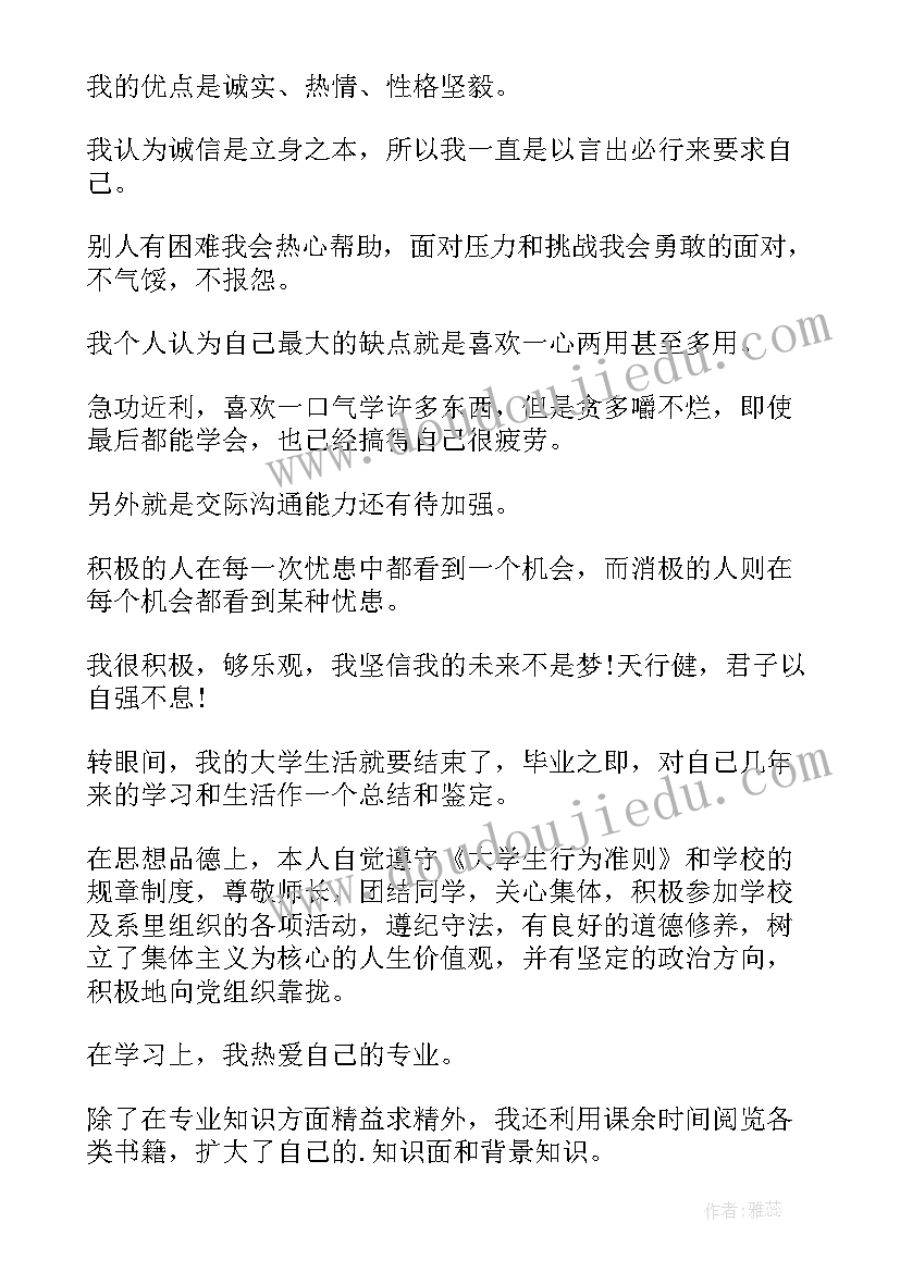 2023年自我鉴定思想品德方面 思想品德自我鉴定(通用10篇)