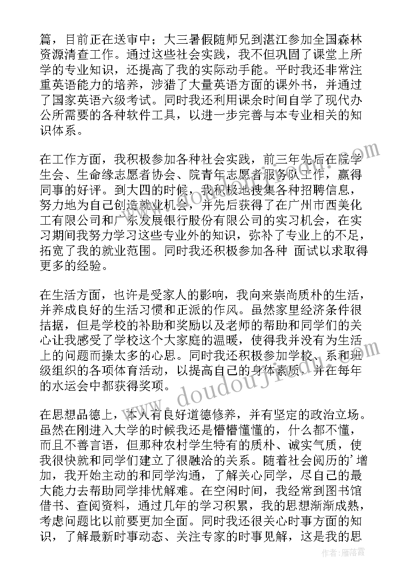 最新就业表自我鉴定(优质5篇)