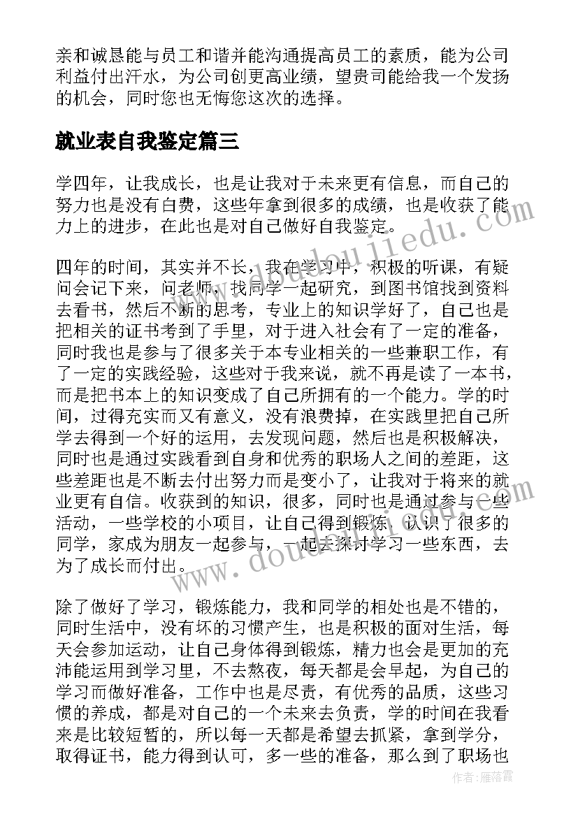 最新就业表自我鉴定(优质5篇)