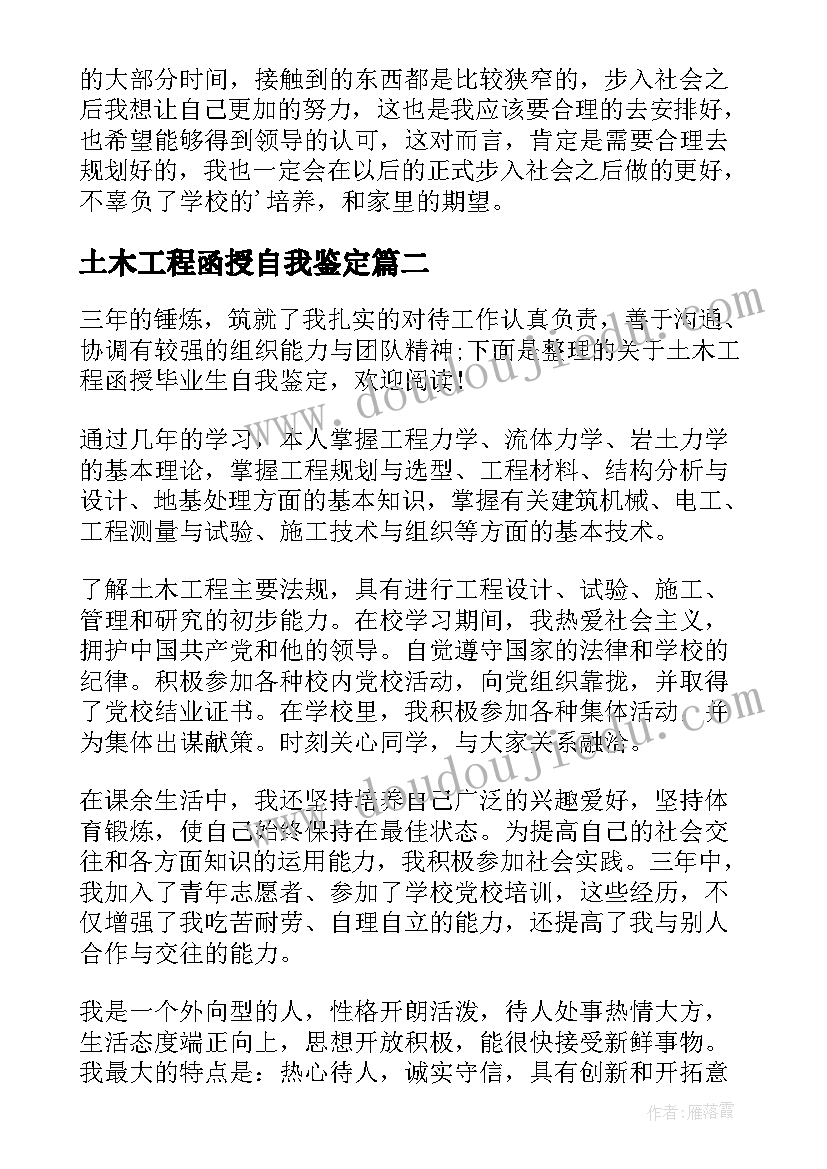 最新土木工程函授自我鉴定(实用5篇)