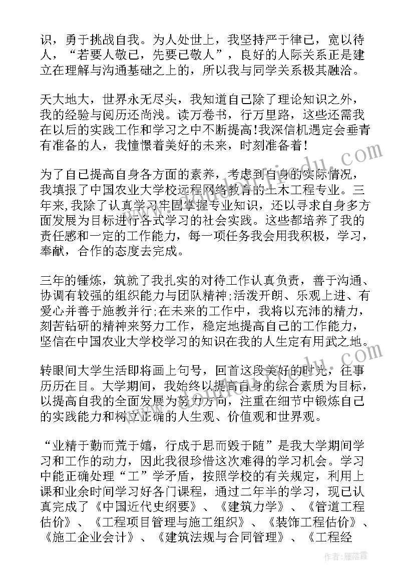 最新土木工程函授自我鉴定(实用5篇)