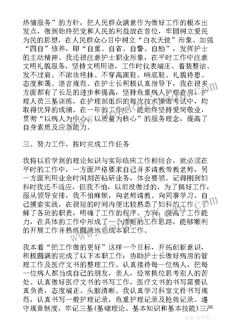 护士自我鉴定总结(优秀7篇)