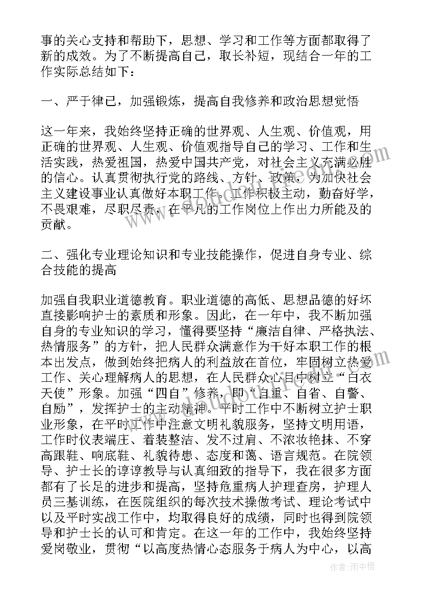 护士自我鉴定总结(优秀7篇)