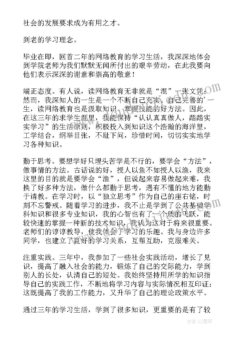 最新专升本毕业自我鉴定(汇总9篇)