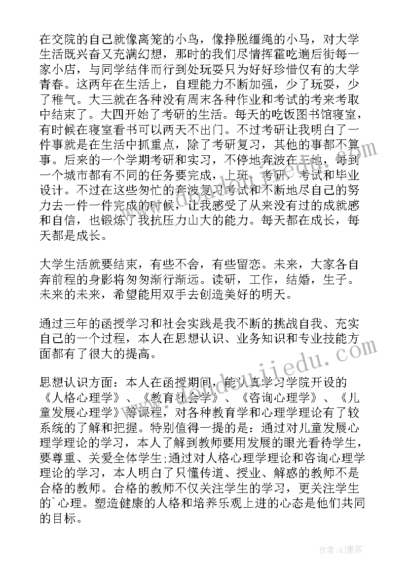 最新专升本毕业自我鉴定(汇总9篇)