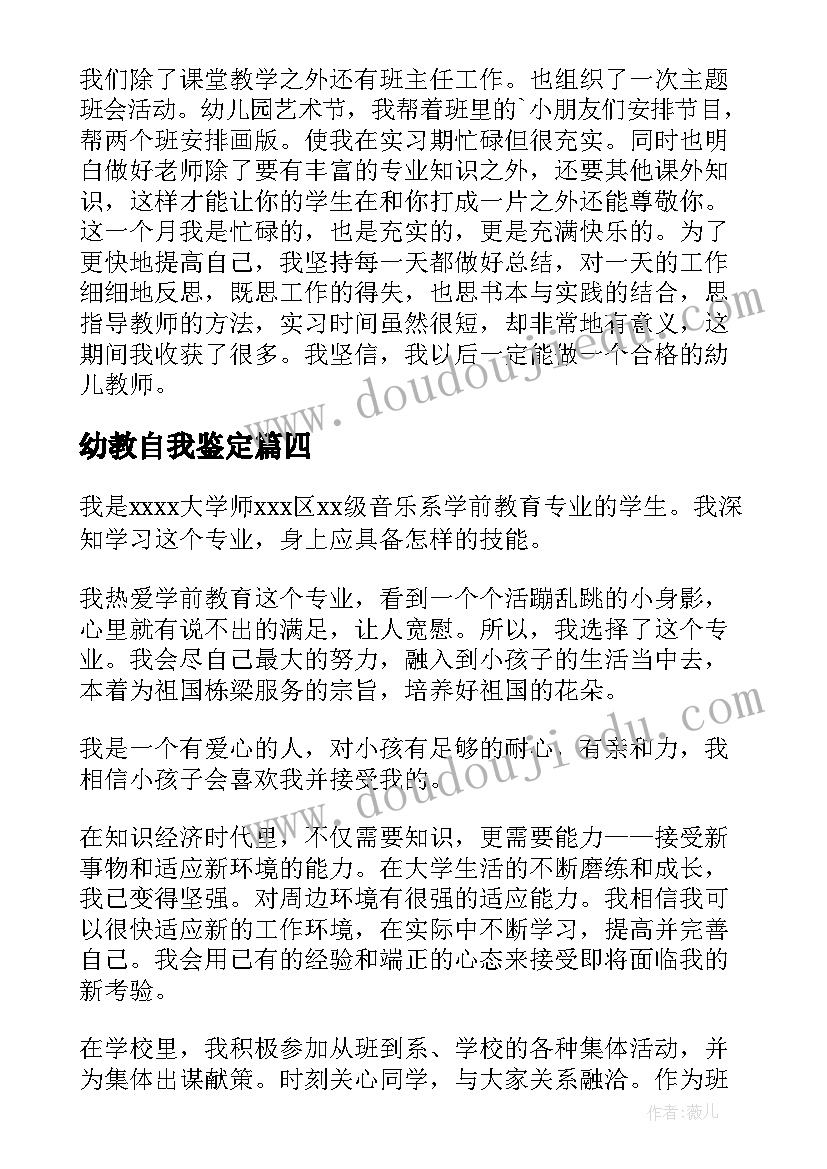 2023年幼教自我鉴定(优秀10篇)