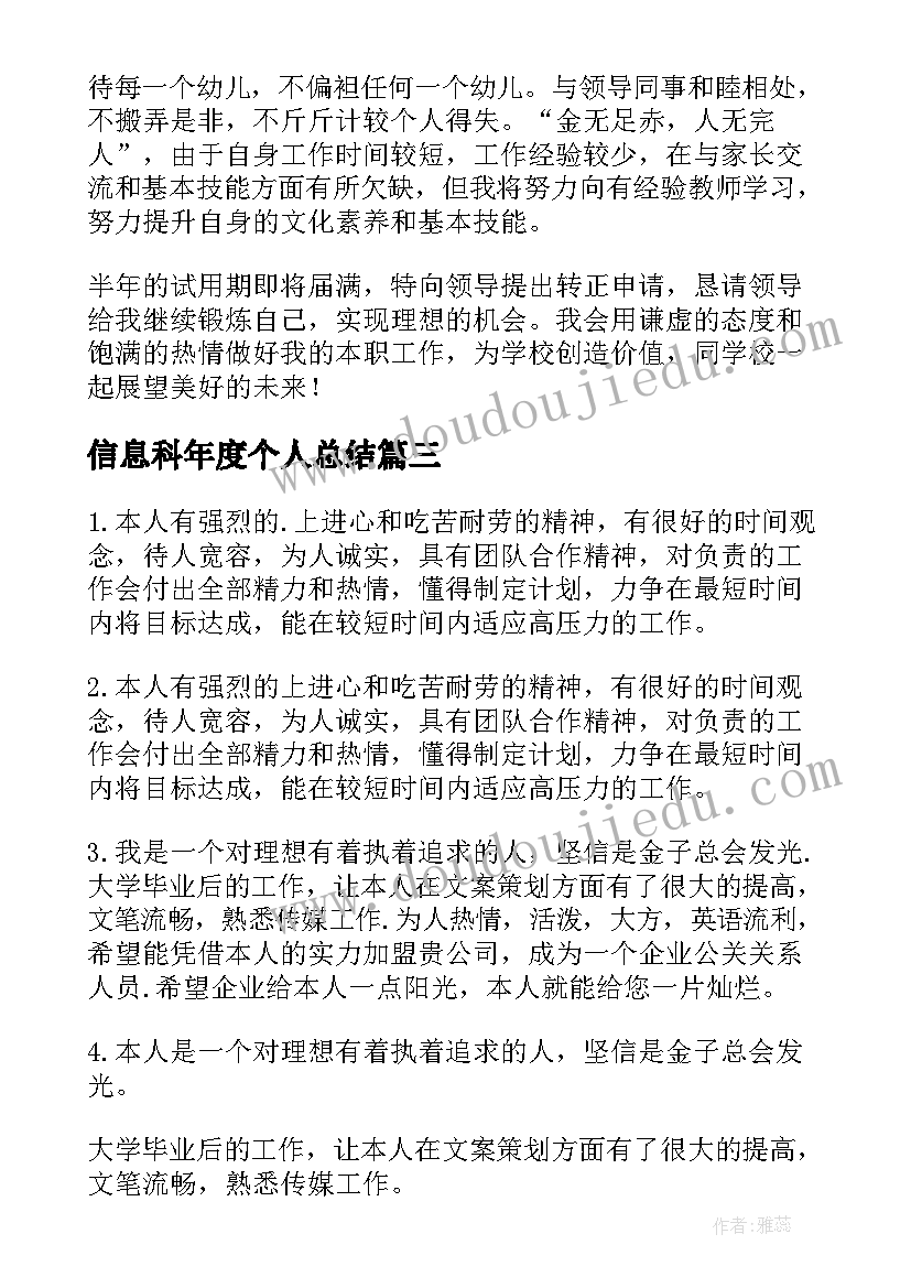 2023年信息科年度个人总结(优秀10篇)