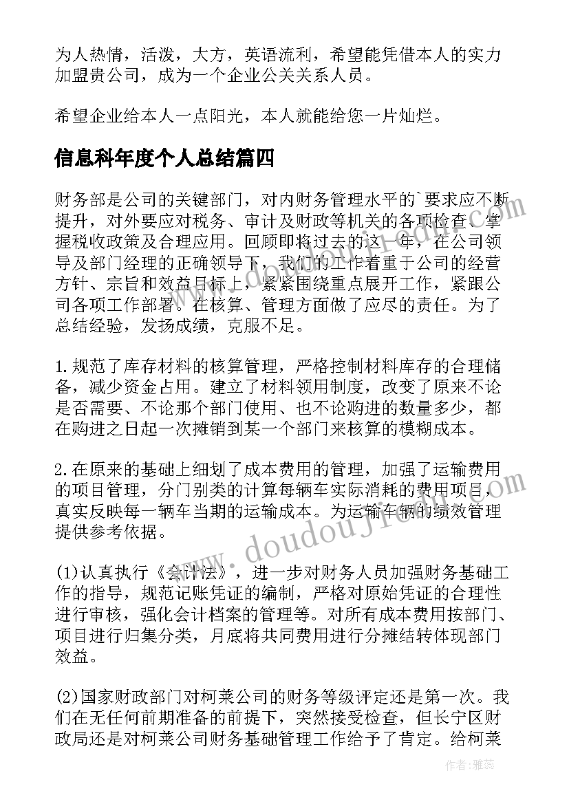 2023年信息科年度个人总结(优秀10篇)